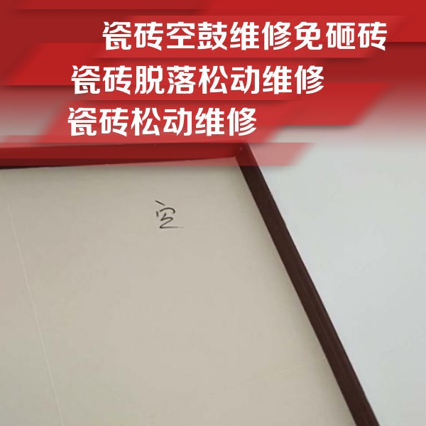 尚志瓷砖空鼓维修公司分享卫生间墙面瓷砖空鼓