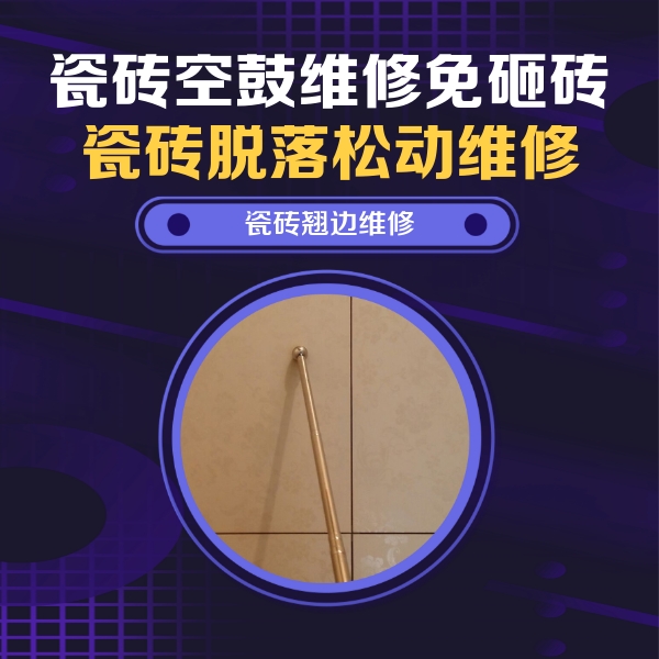 尚志瓷砖空鼓维修公司分享瓷砖胶的施工厚度对瓷砖空鼓有哪些影响