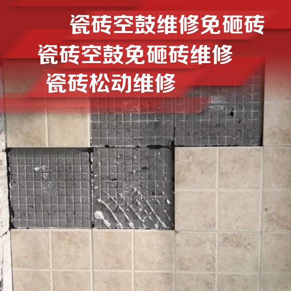 尚志瓷砖空鼓维修公司分享地砖空鼓维修的知识