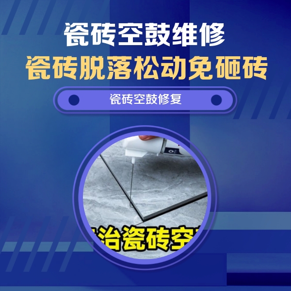 尚志瓷砖空鼓维修公司分享卫生间瓷砖翘边维修的方法